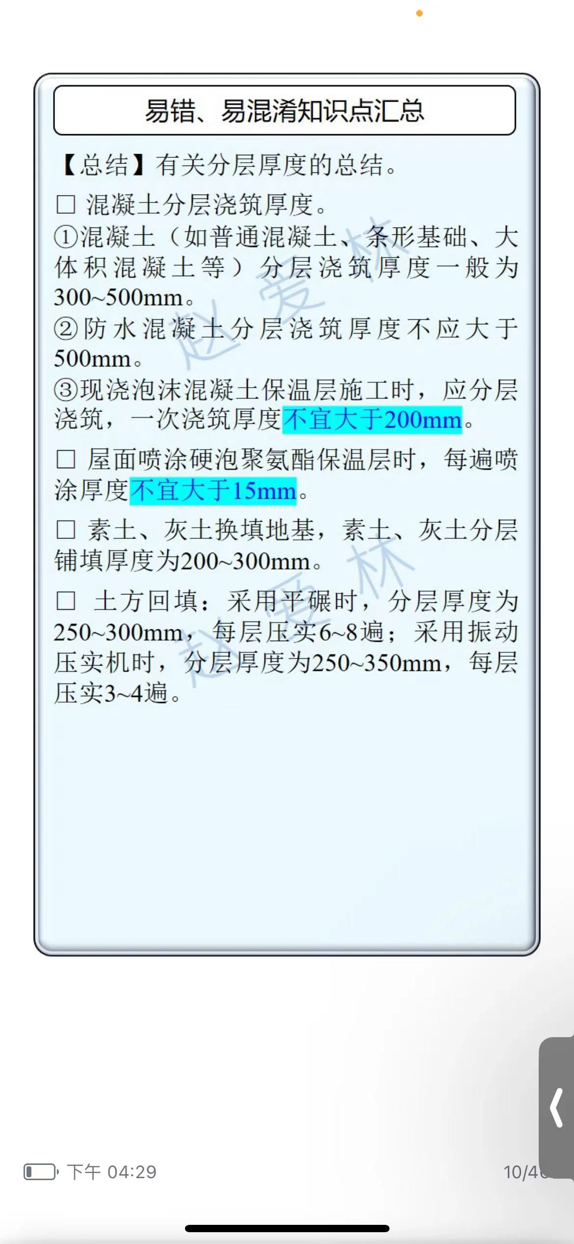 趙愛林一建掌中寶2023年pdf版下載百度網盤分享給你們