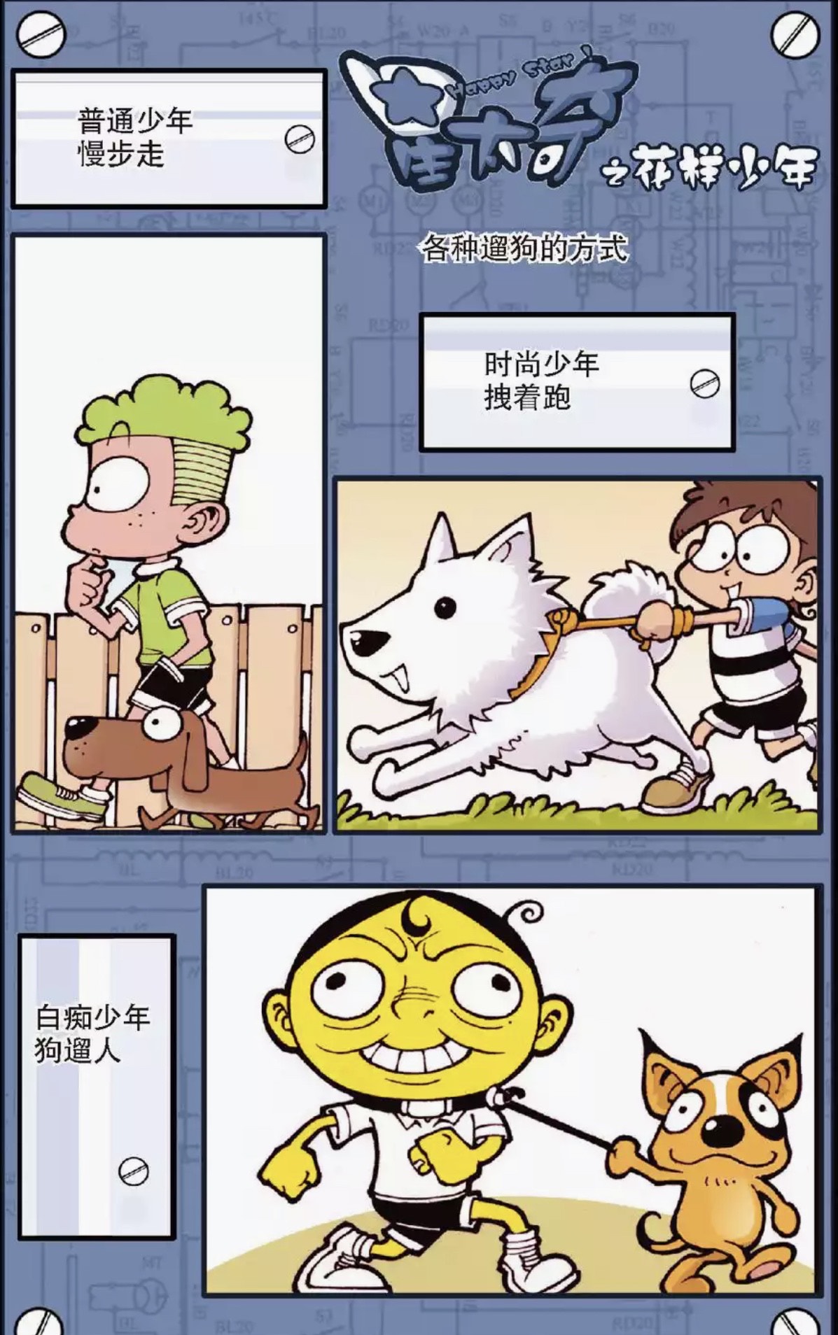 星太奇:花样少年之小桂子正常,星太奇搞怪,奋豆难以接受!