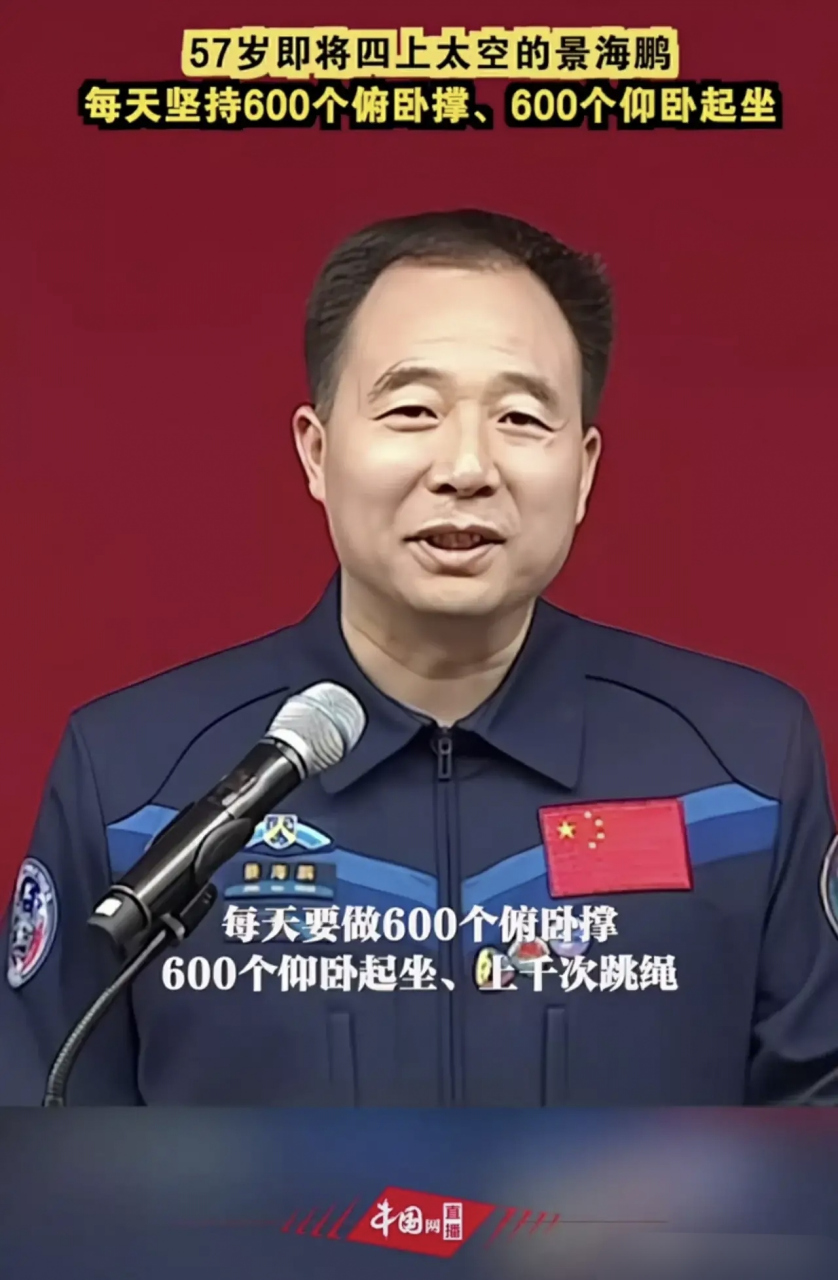57岁景海鹏每天600个俯卧撑 神十六航天员乘组指令长景海鹏少将已经57