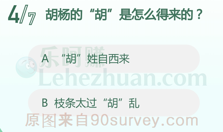 胡杨的胡姓自西来