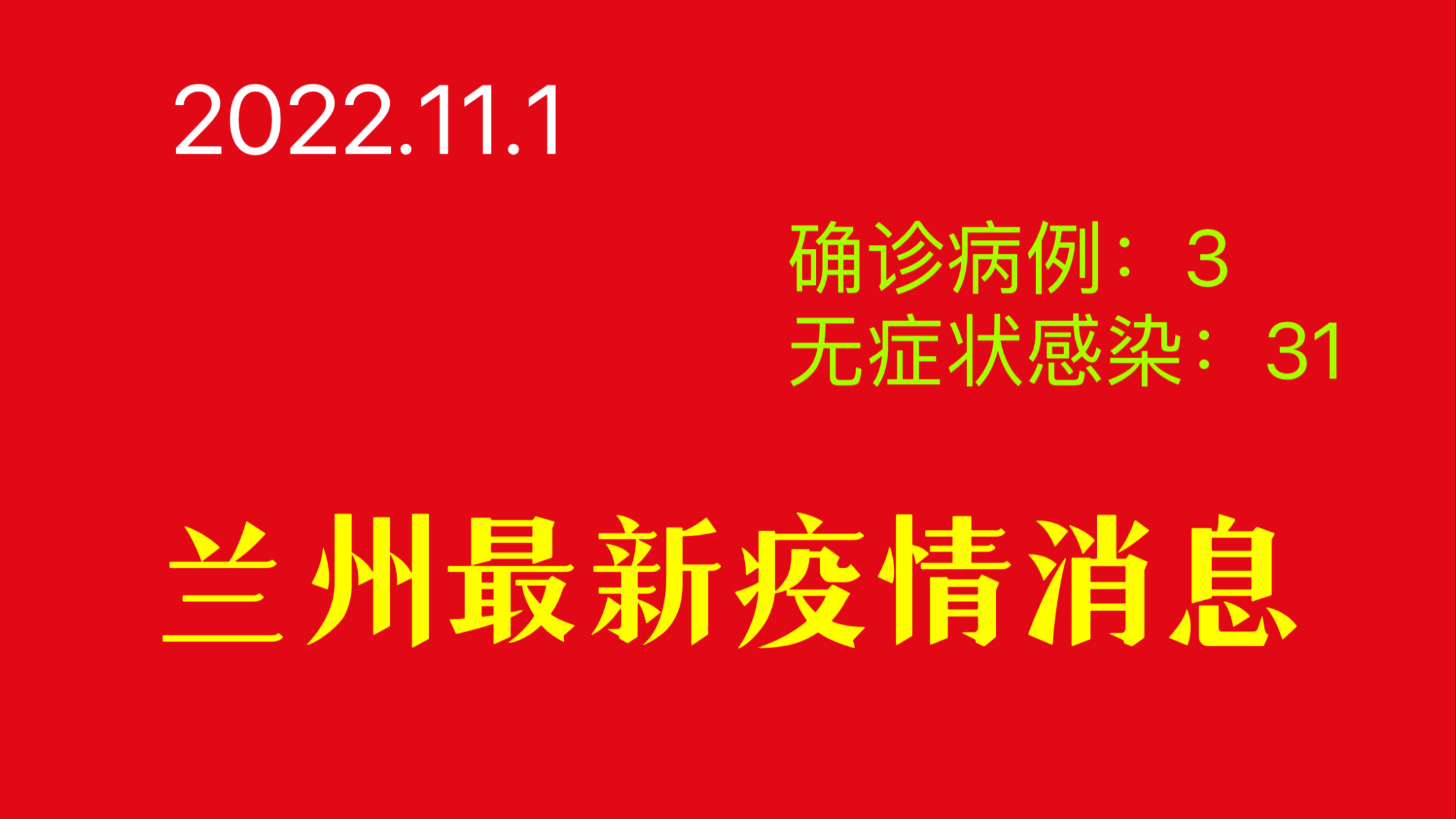 今日疫情情况(今日疫情动态数据)