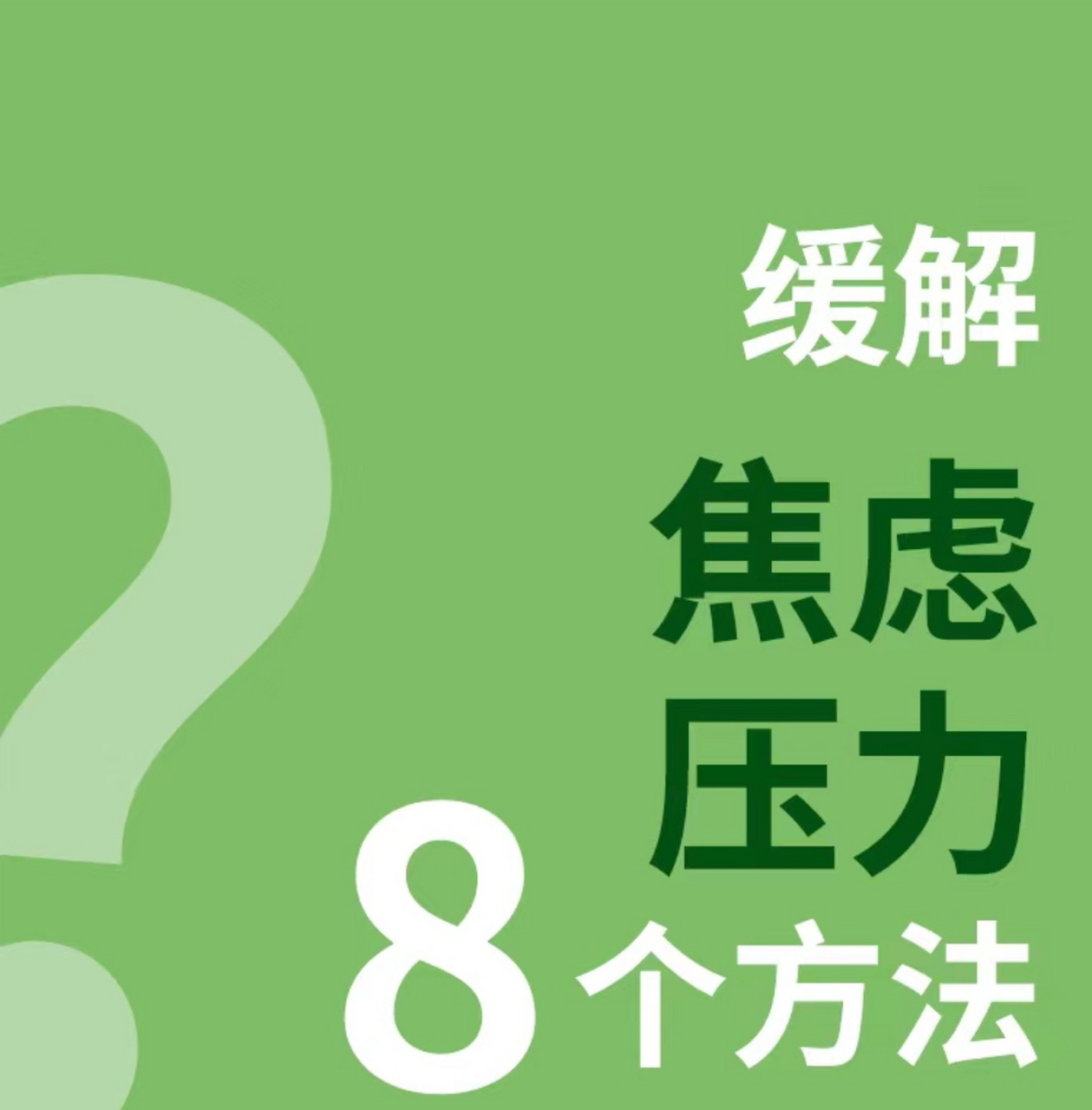 孩子学习压力大时,让他尝试一下这种方法,可以缓解焦虑,放松身心,很