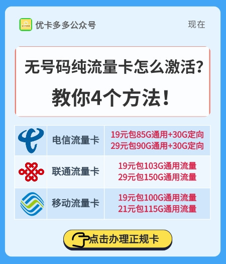 如何正确激活我的流量卡？  第1张