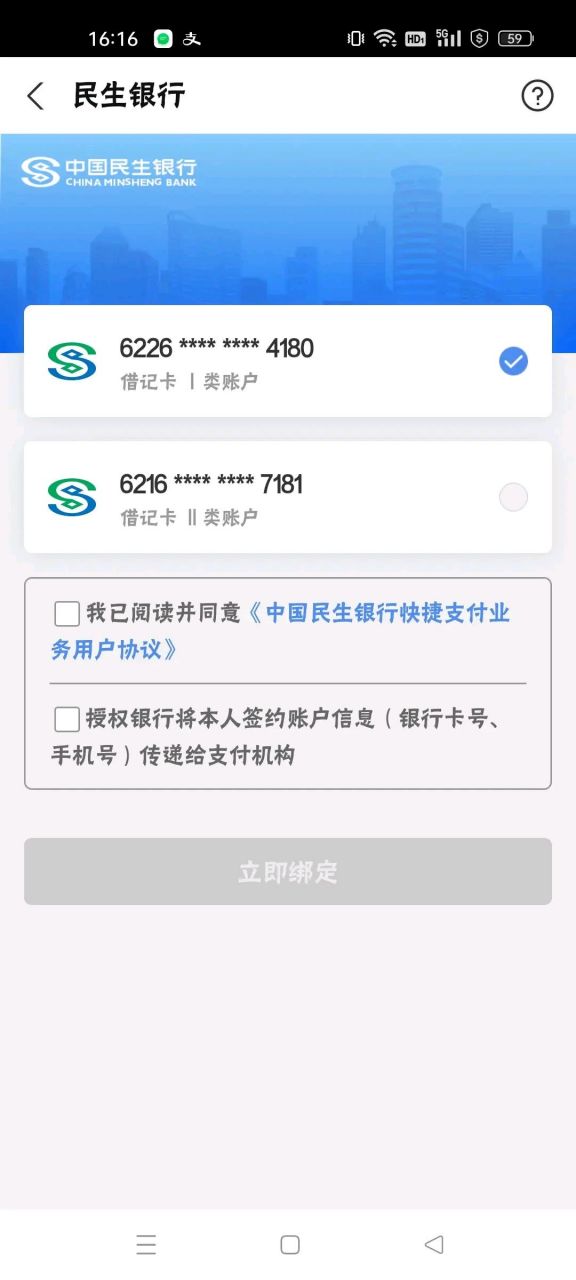 民生银行手机版下载(民生银行手机app下载安装到手机)
