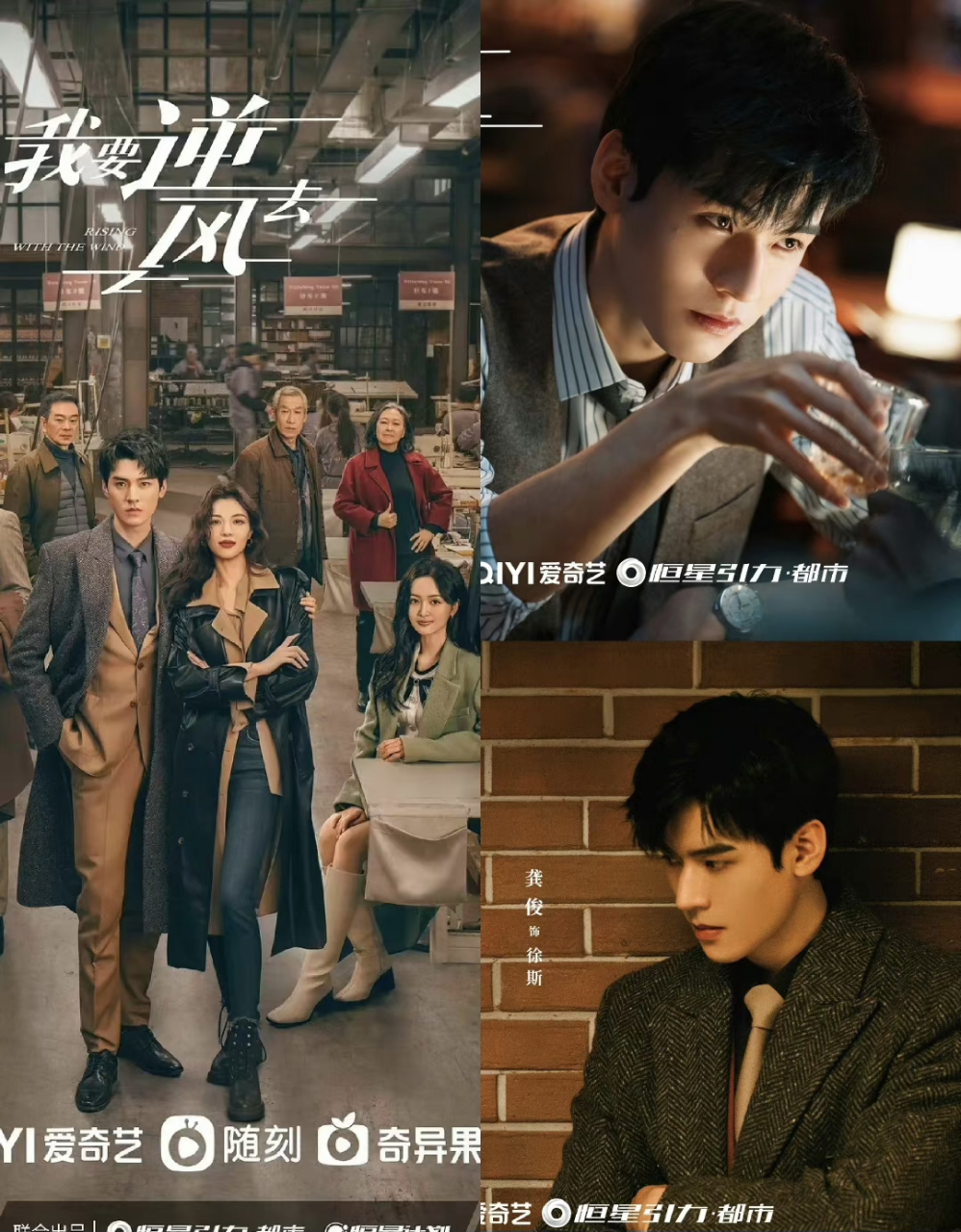 《我要逆风去》暂定5月31日开播～ [吃鲸]#电视剧推荐