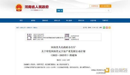 河南省抢占元宇宙赛道  发布最新行动计划