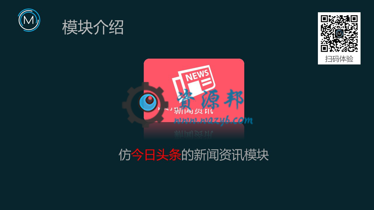 【微擎微赞模块】新闻资讯V4.54微擎原版打包，防今日头条的新闻资讯模块插图
