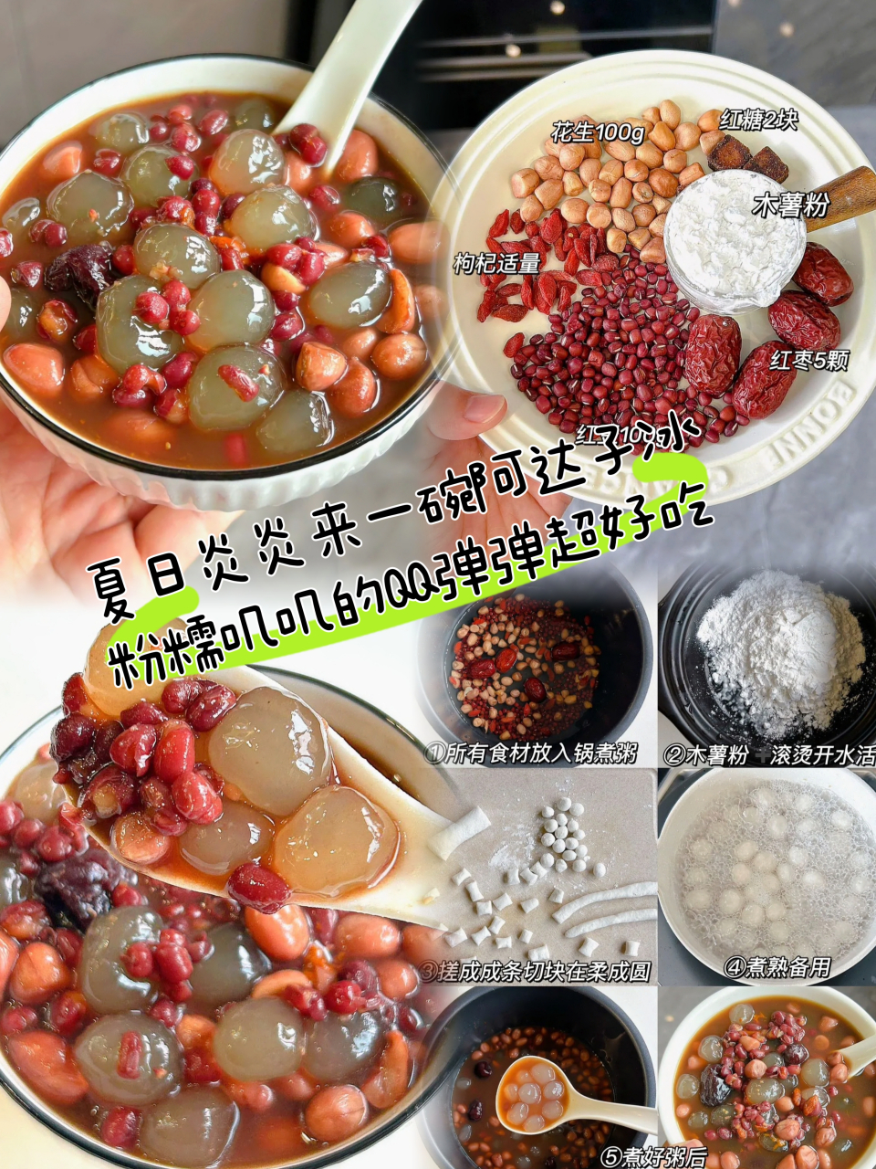 夏日炎炎来一碗阿达子冰粉糯叽叽的qq弹弹超好吃 香