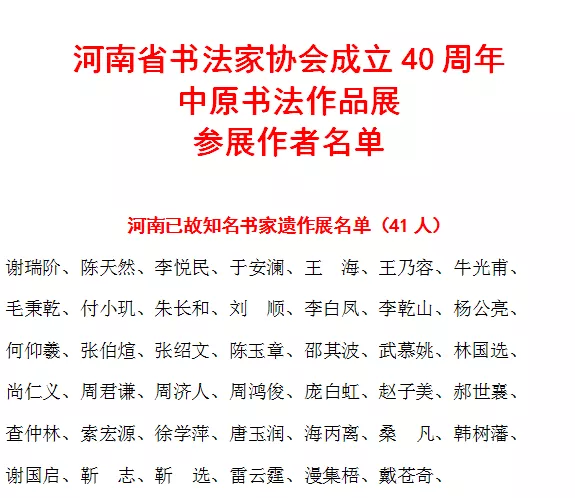 河南省书法家协会名单图片