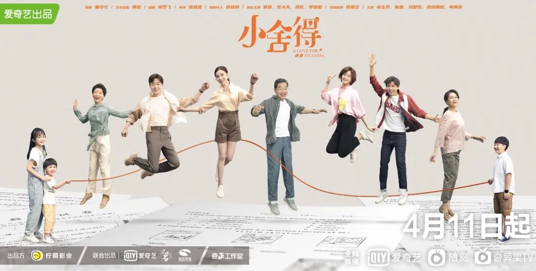 小"系列第三部《小舍得》终于来了!与前两部氛围大不同?