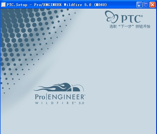 工程设计软件proe5.0 全版本安装包 proe软件下载地址