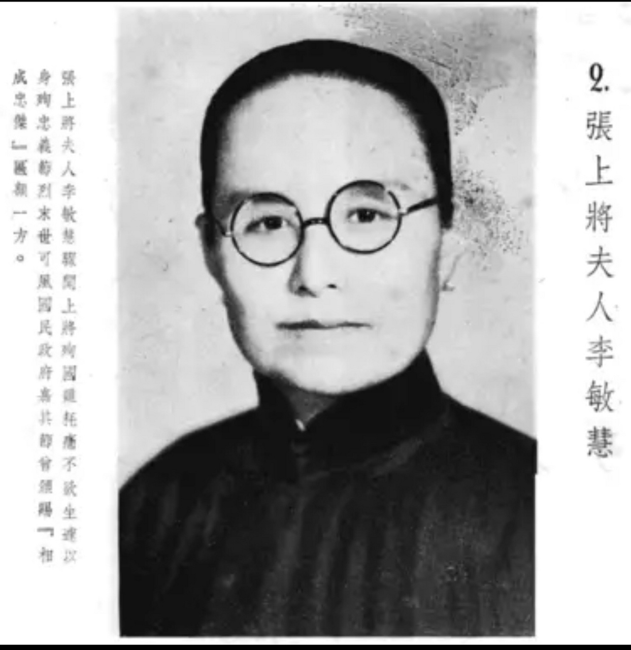 忠烈之女李敏慧                      ——张自忠将军夫人  我不能丢