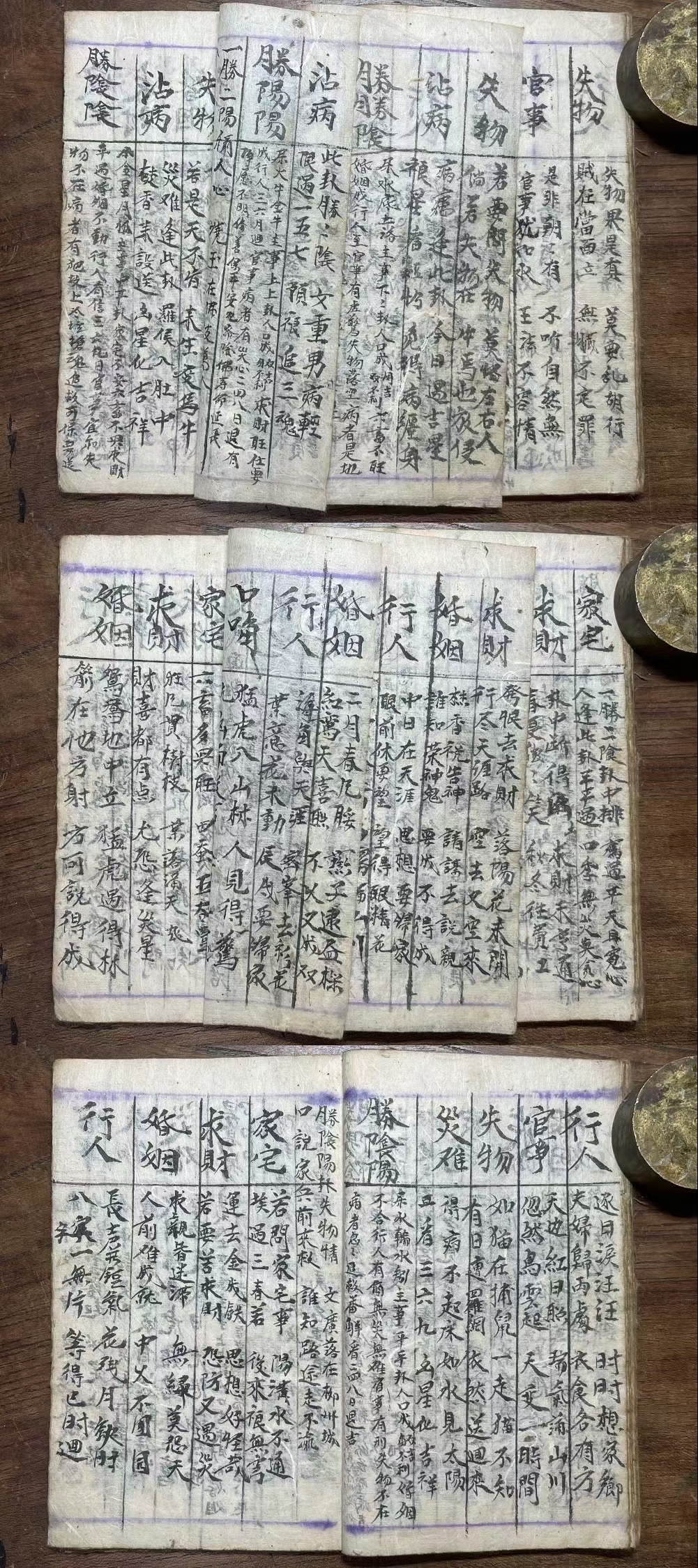 《问卦一宗》是民国五年民间抄本古籍