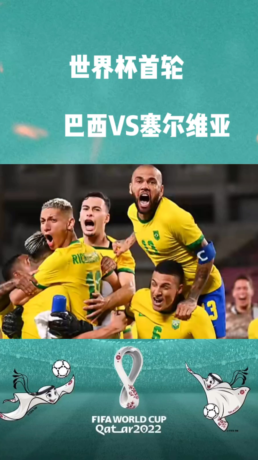 巴西世界 杯巴西队 巅峰对决相关图片3