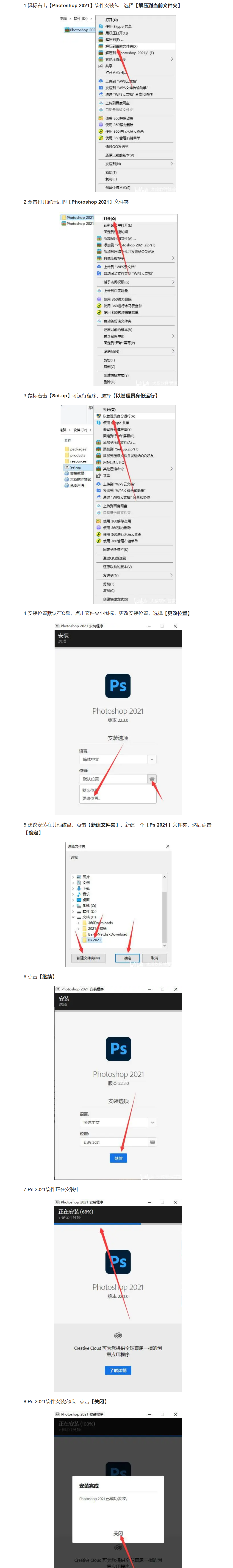 adobe ps 2021软件下载与安装教程