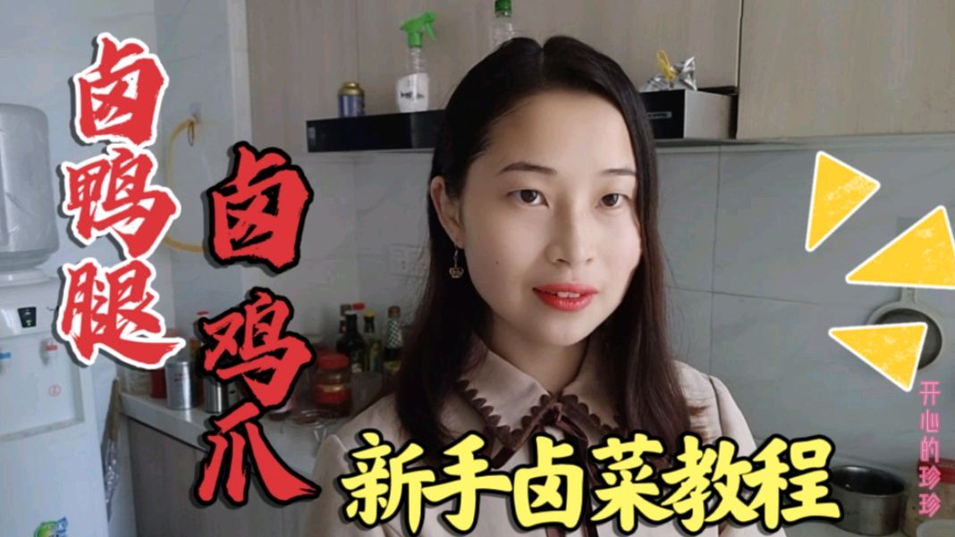 鸭腿这么做太好吃了,一看就会的卤菜教程,比外面买的还好吃