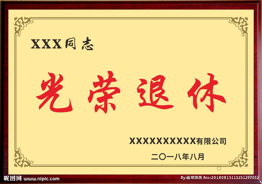 退休之后的心态