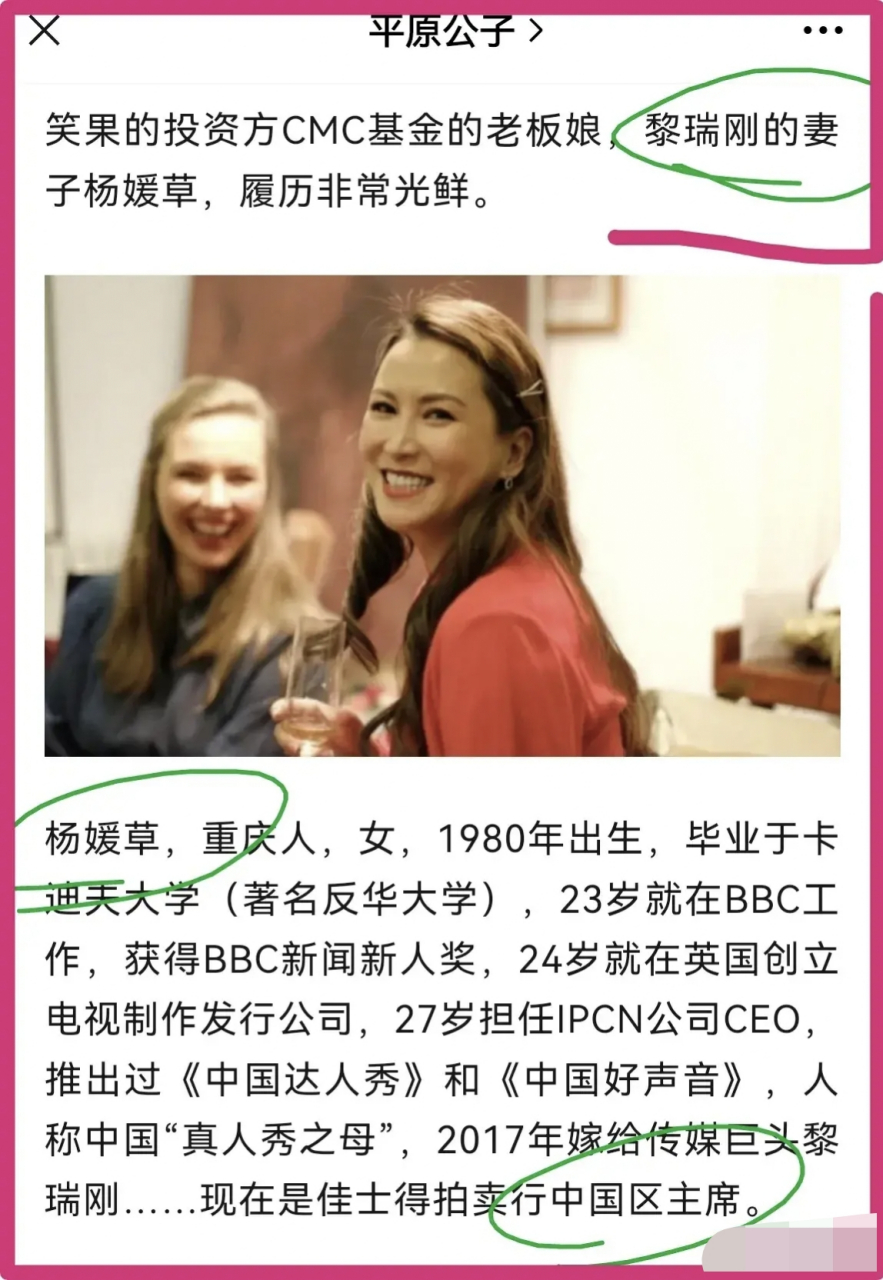 笑果的投资方cmc基金的老板娘,黎瑞刚的妻子杨媛草,履历非常光鲜.