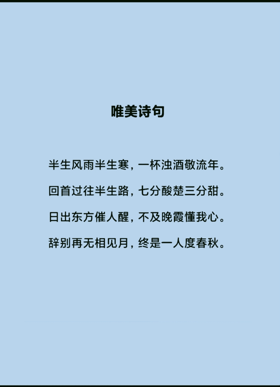 优美古诗唯美图片