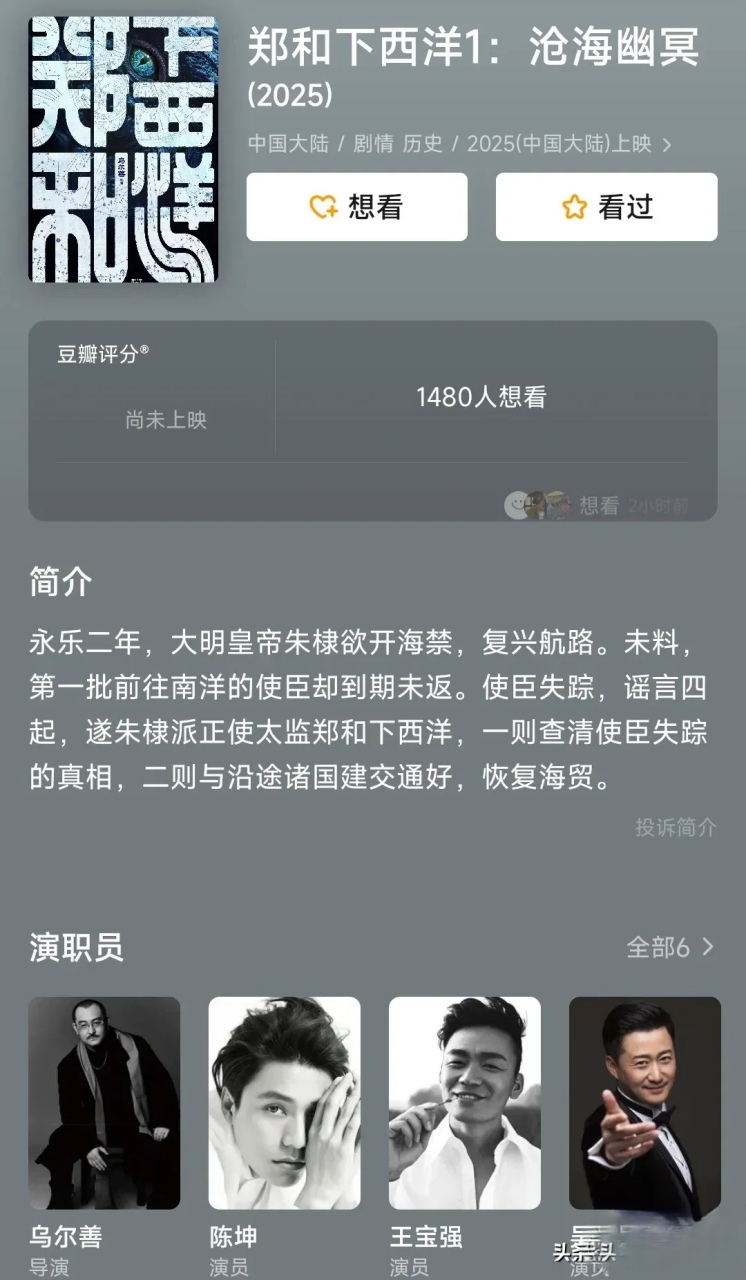 乌尔善的《郑和下西洋》六部曲主演是陈坤,王宝强,吴京?