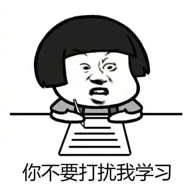 表情包阅读理解表情包学而思表情包图片今天不学习明天变垃圾表情包