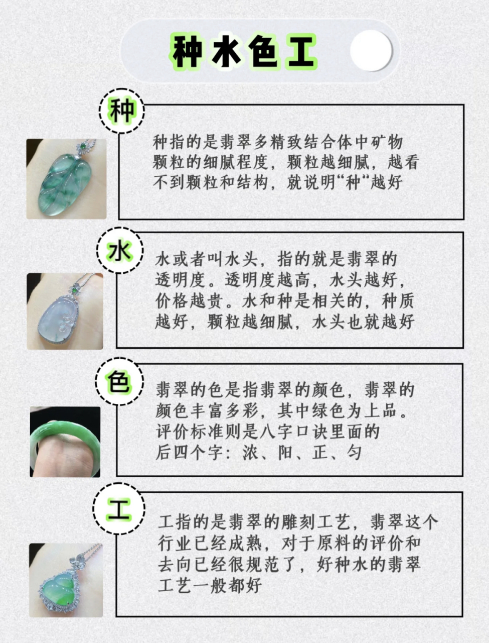 翡翠种水色工#翡翠