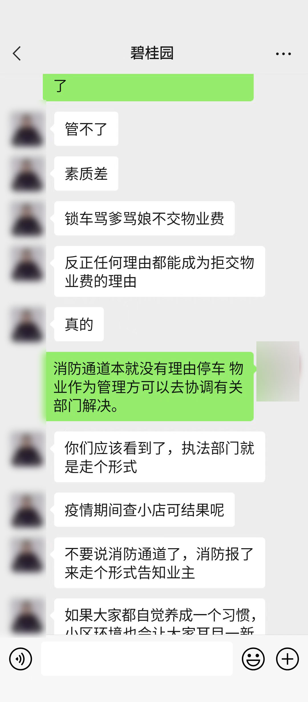 碧桂园给你一个五星级的吵架对手