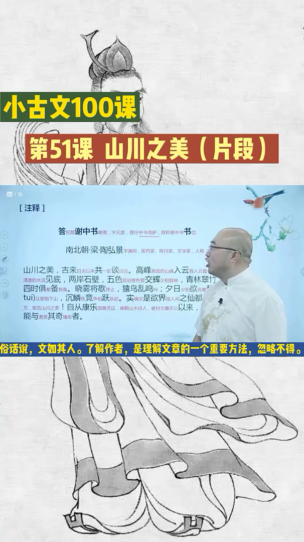 第51课山川之美片段小古文100课