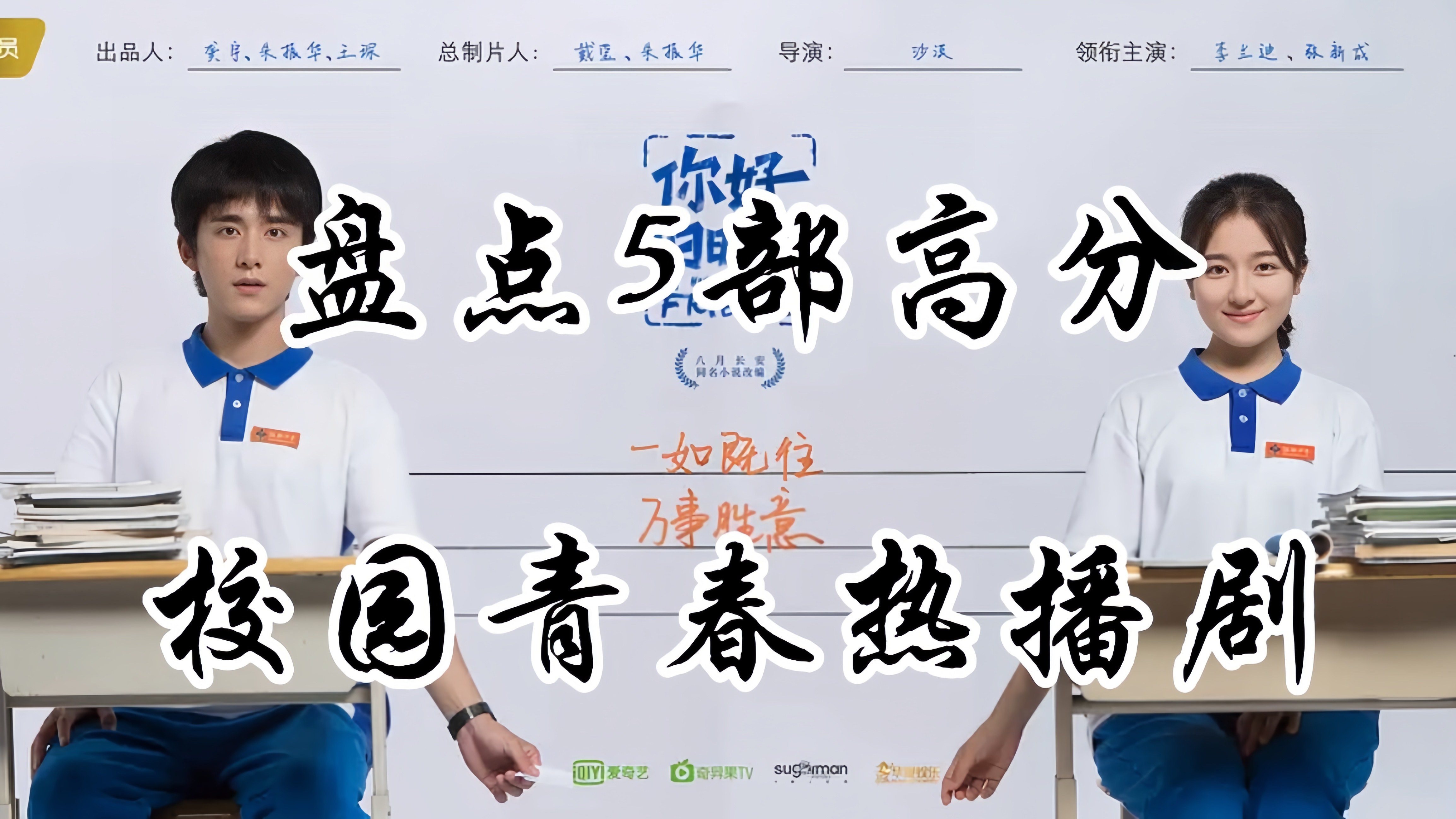 盘点5部青春校园爱情热播电视剧 至我们逝去的青春年华 电视剧