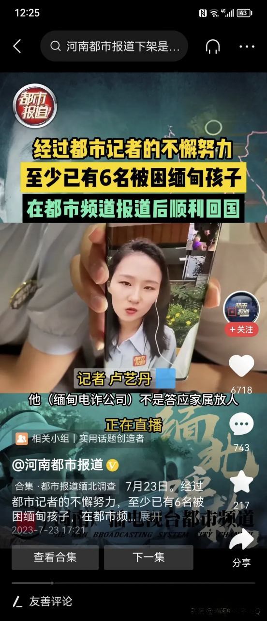 中国记者救出6名"缅北"中国少年, 这才是记者干的事!