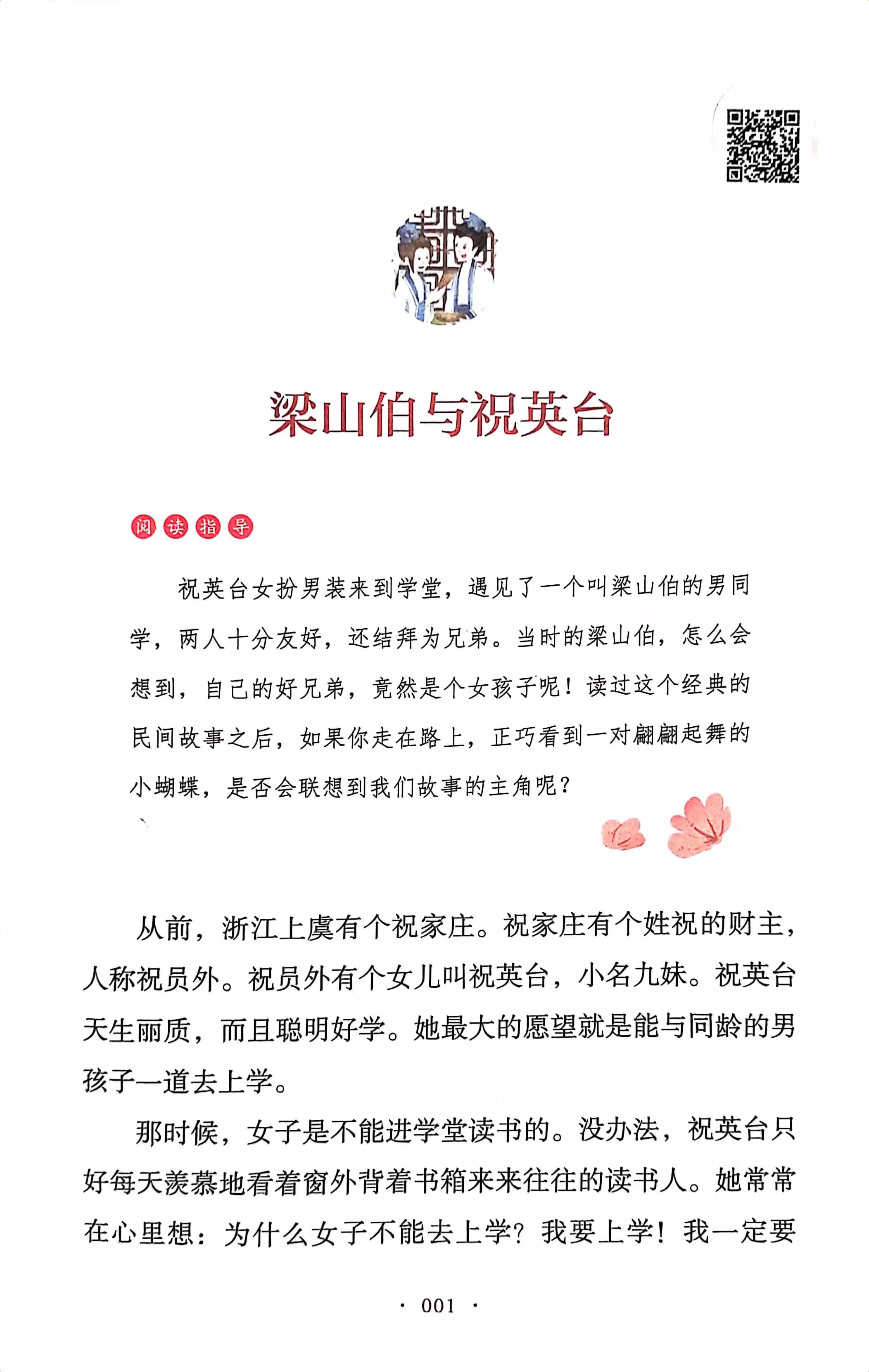 梁山伯与祝英台,故事原文