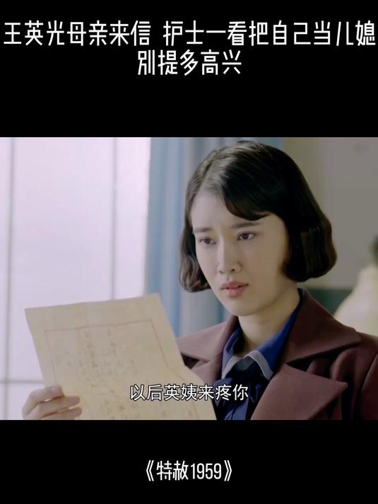 特赦1959:王英光母亲来信,护士一看把自己当儿媳,别提多高兴