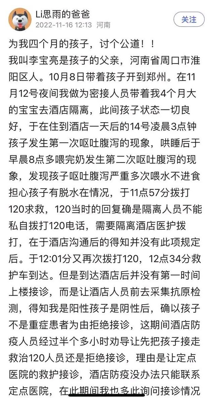 鄭州4個月大女嬰隔離期間身亡# 這事讓人痛心,希望當地有關部門把