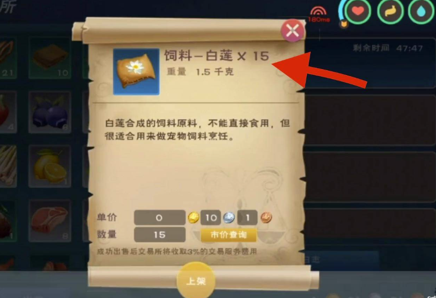 创造与魔法大角牛饲料怎么做