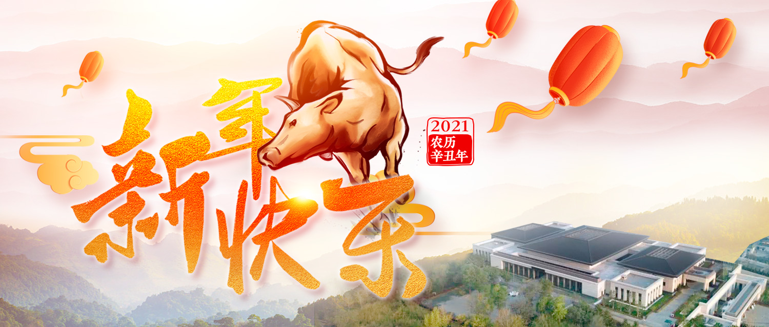 新年伊始,万象更新