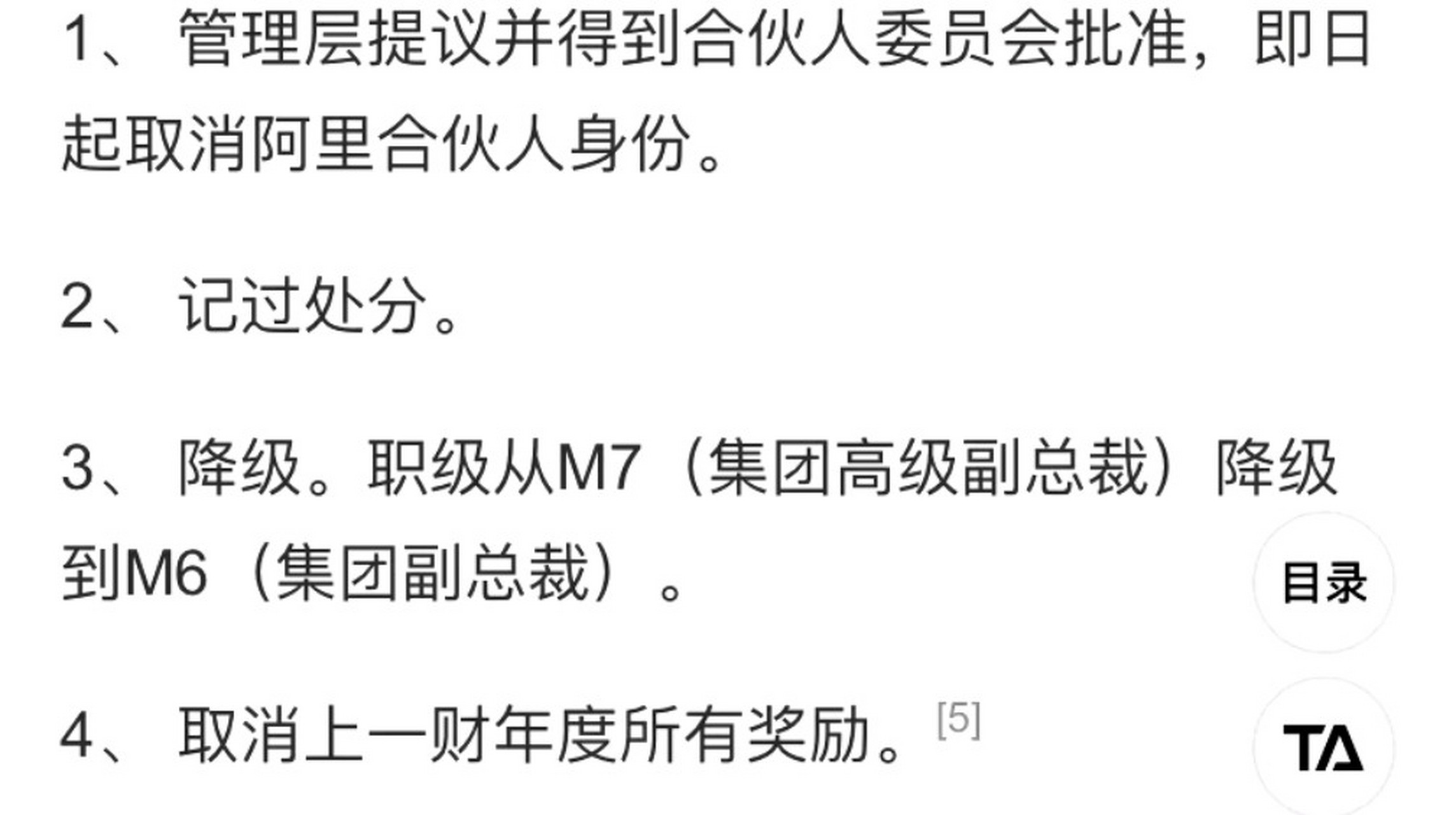 蒋凡再次得到阿里重用,他跟张大奕的影响也不过如此,蒋凡名义降职