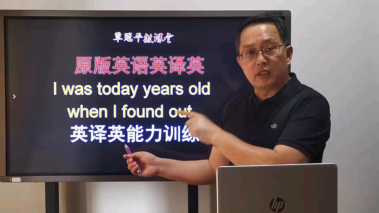 [图]用英语记住英语：I was today years old