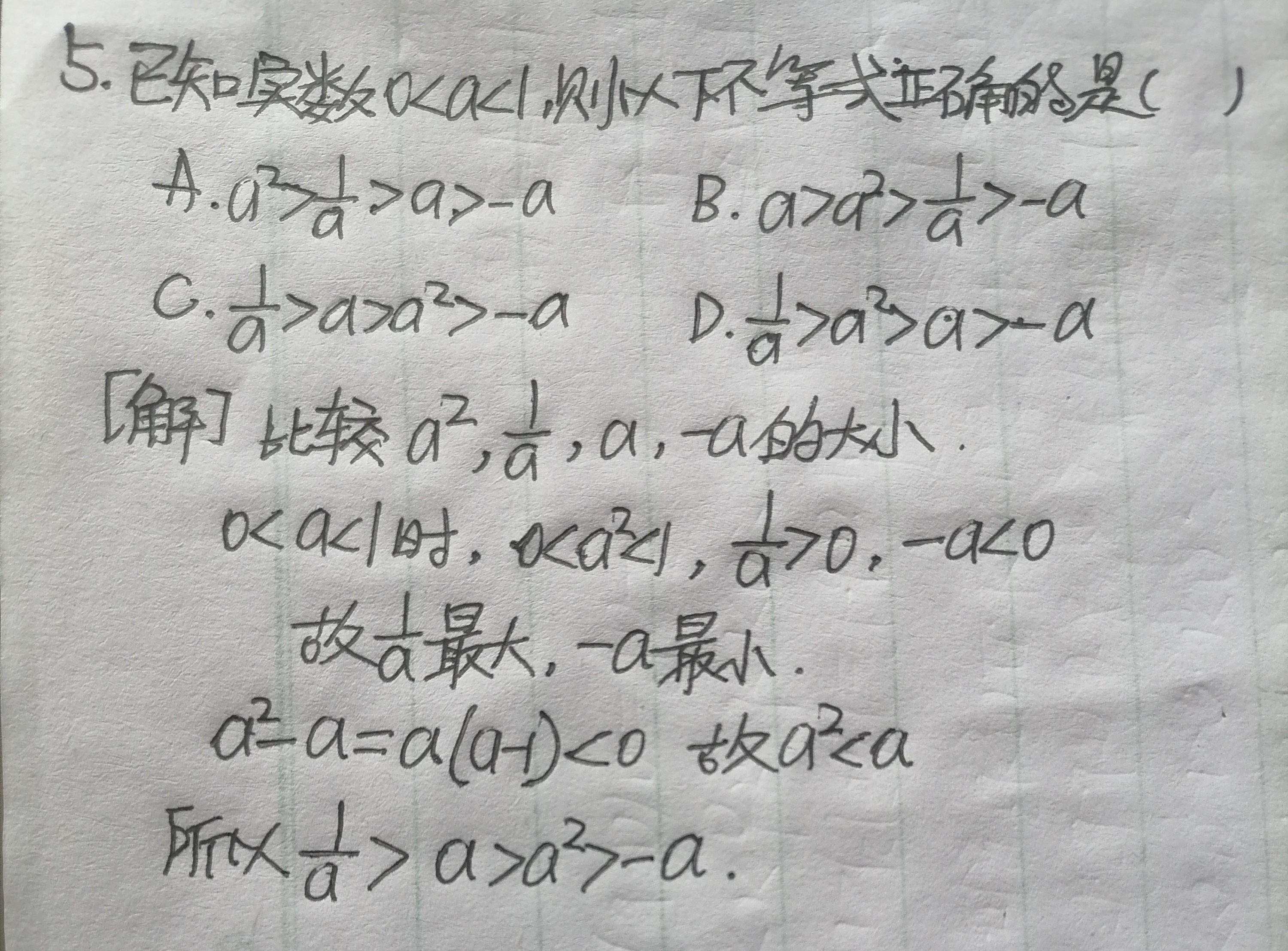 高中数学:不等式的重要性质及12个具体的应用小题