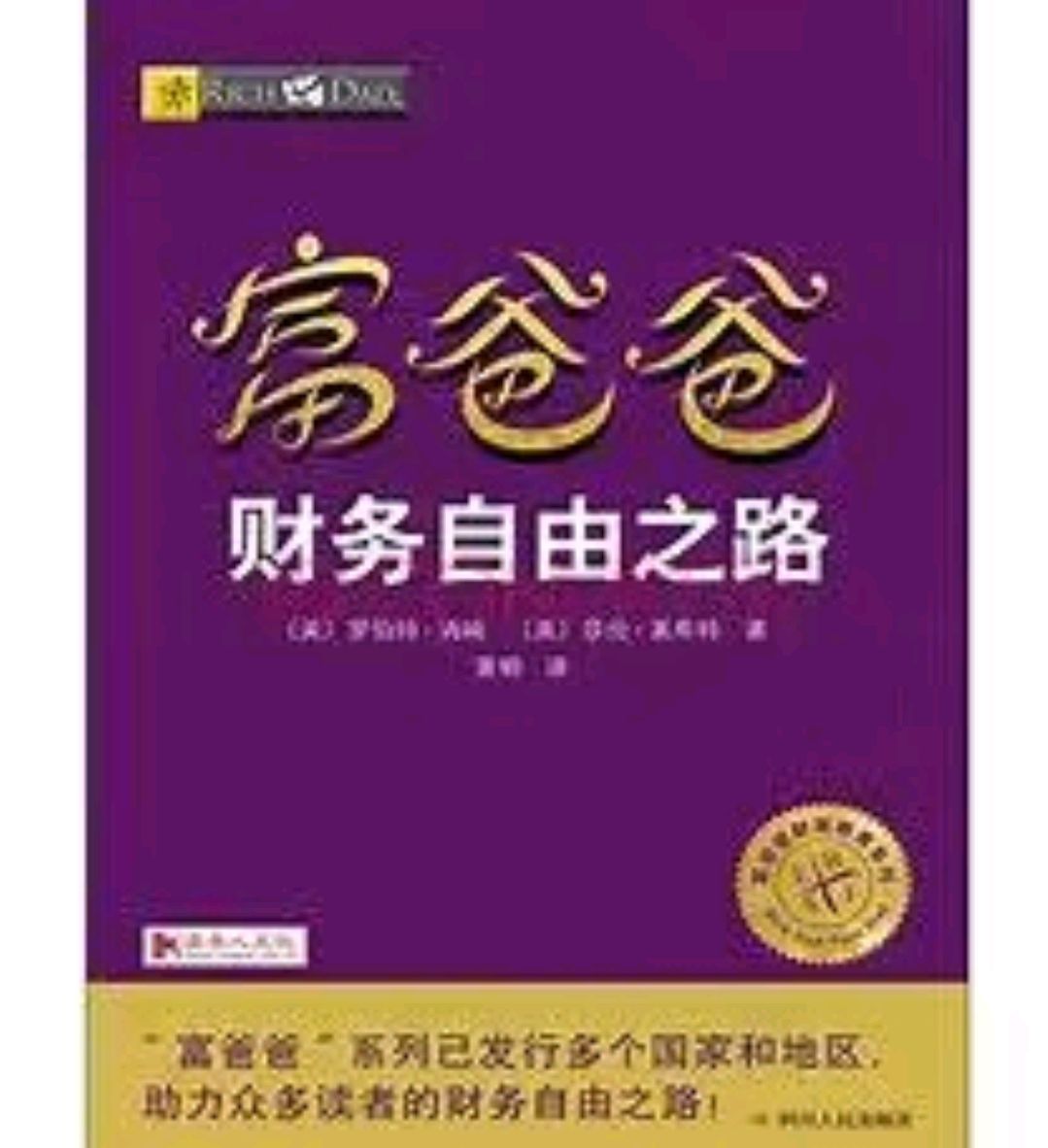 今日份电影推荐《富爸爸财务自由之路》