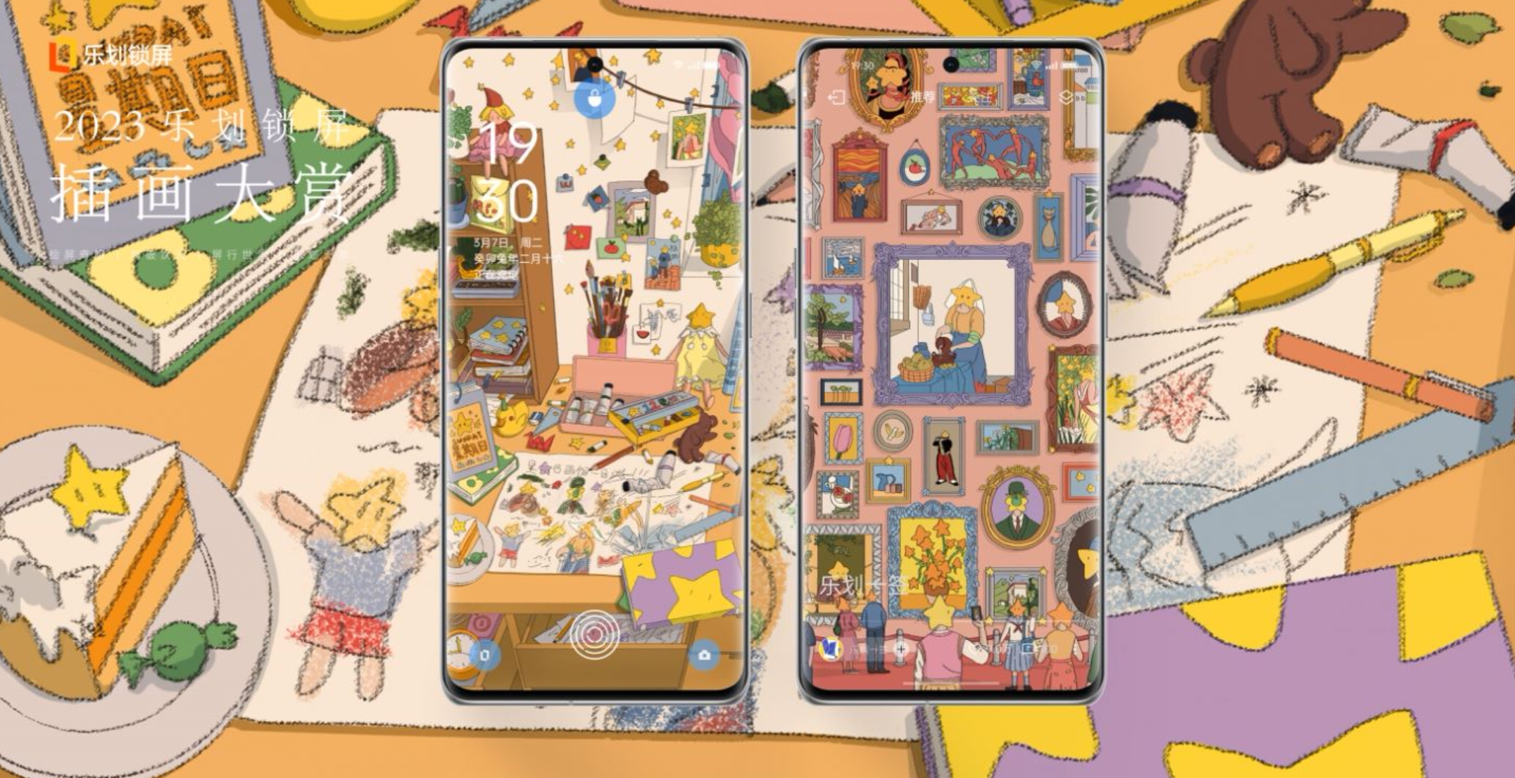 oppo乐划锁屏插画大赏 - 走进色彩斑斓的创意世界