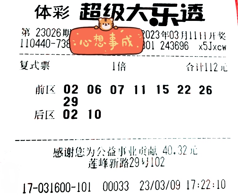 大乐透第23026期数据分析及晒票!300元胆拖票冲击3000万大奖