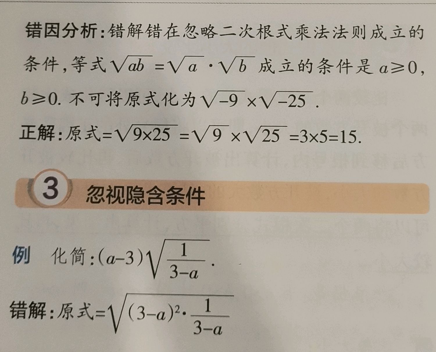 初中數學:二次根式的乘除