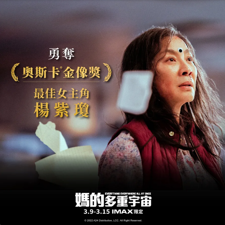 《妈的多重宇宙》勇夺奥斯卡7大奖 杨紫琼成奥斯卡首位华裔影后