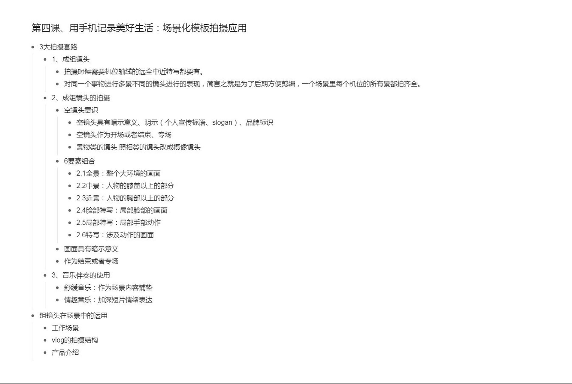 美体产品摄影教程笔记，技巧教学大全