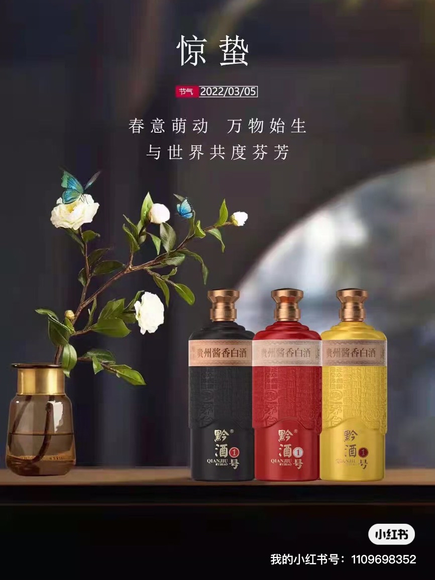 贵州酱香/黔酒一号