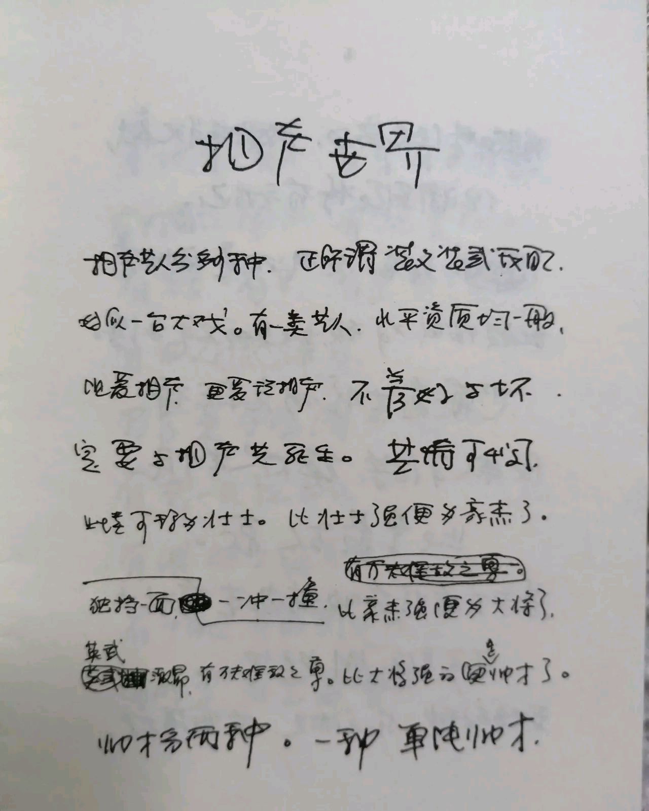 罕见郭德纲书法作品,风格独特,韵味十足有喜感,充满乐趣