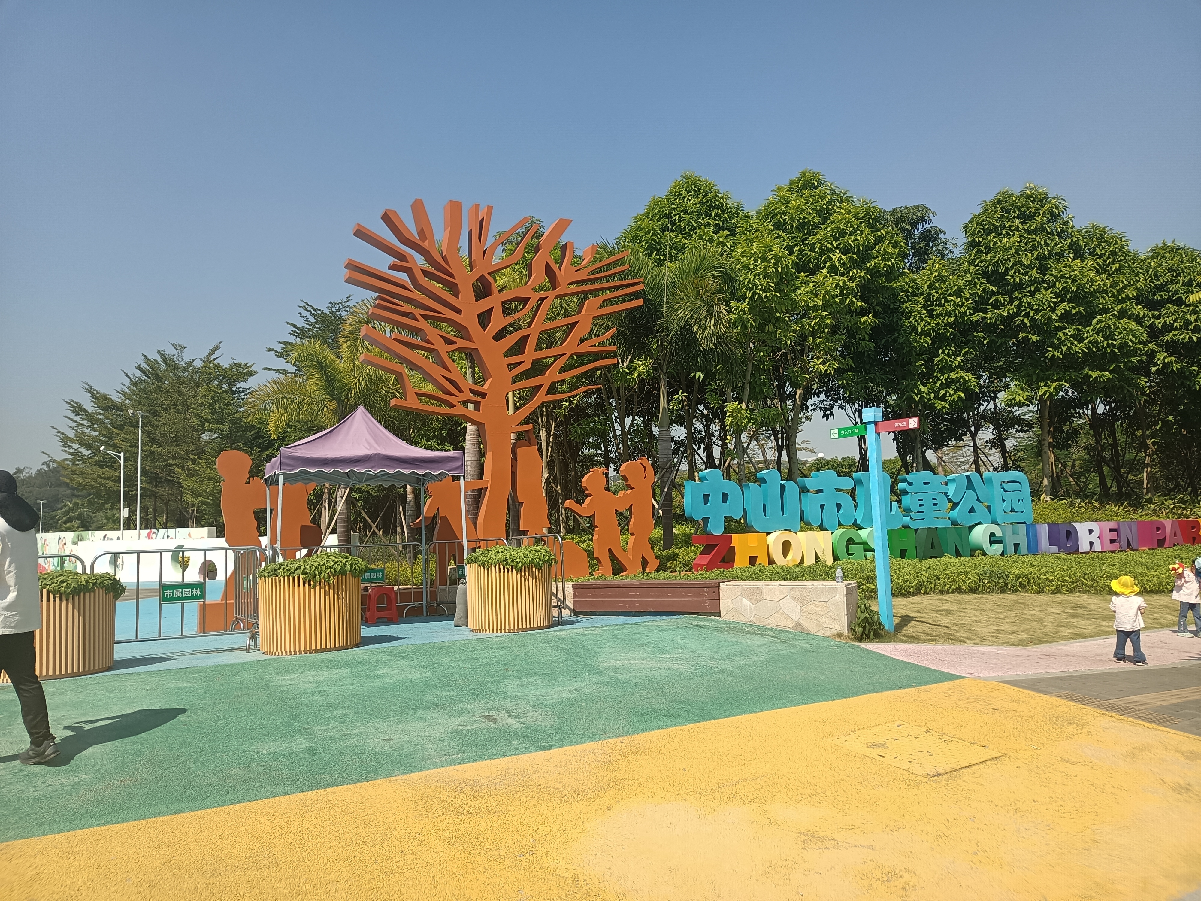 英朗带你逛一逛中山儿童公园
