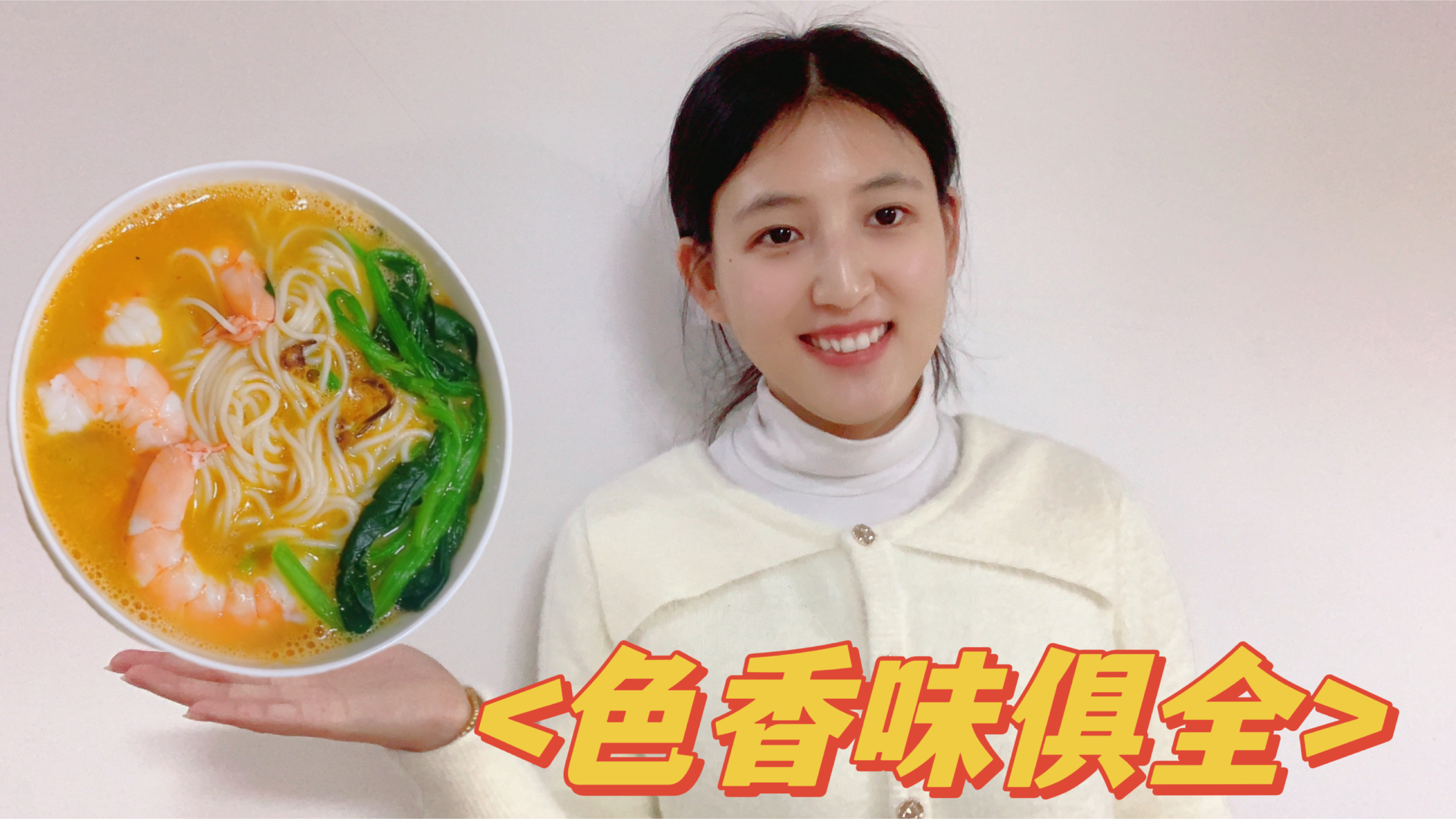 勤快的烟台姑娘,花128买60只大虾给老公做一碗鲜虾面,味道无敌
