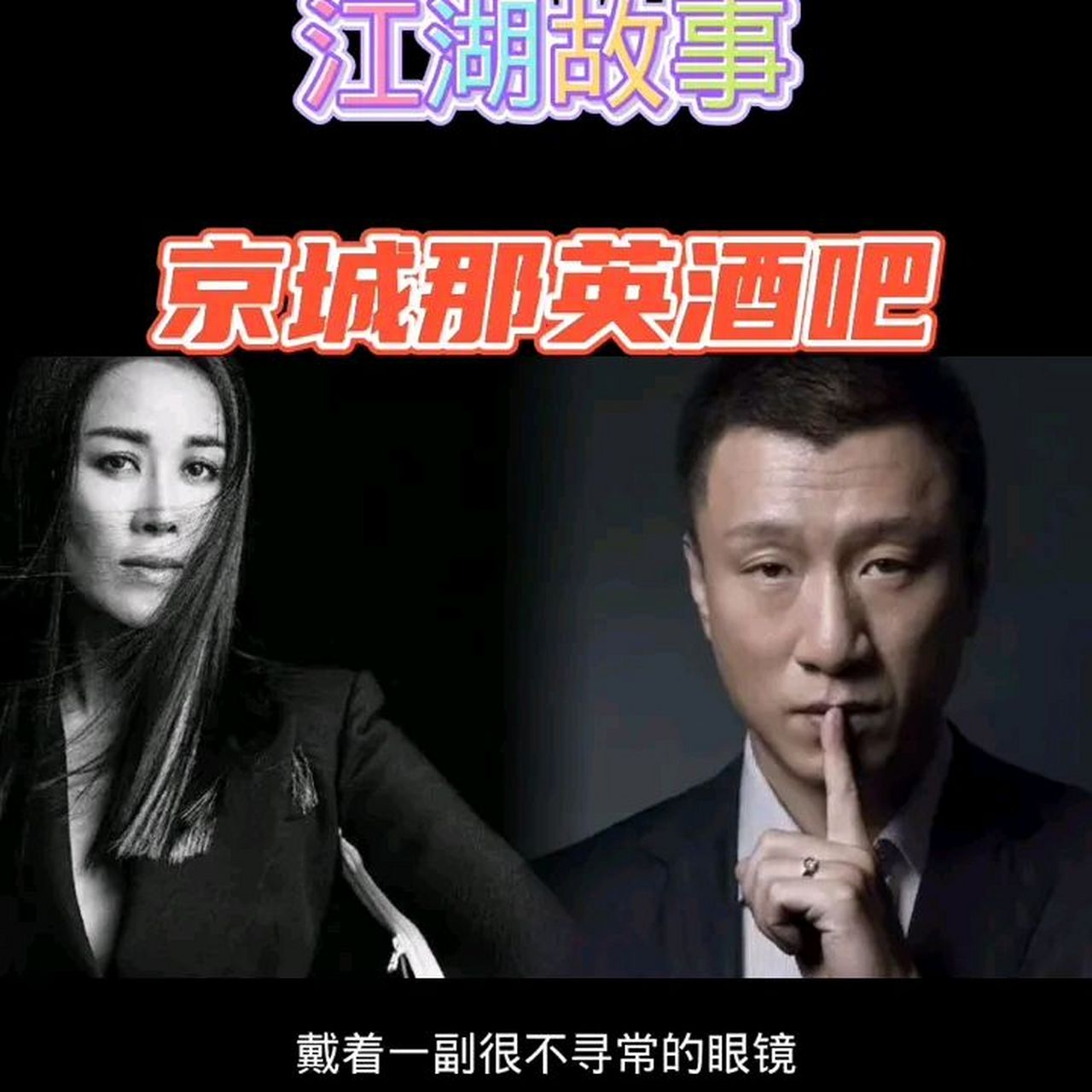 2005年,那英icon和她的男神朋友孙红雷icon在自己的维克斯酒吧里谈