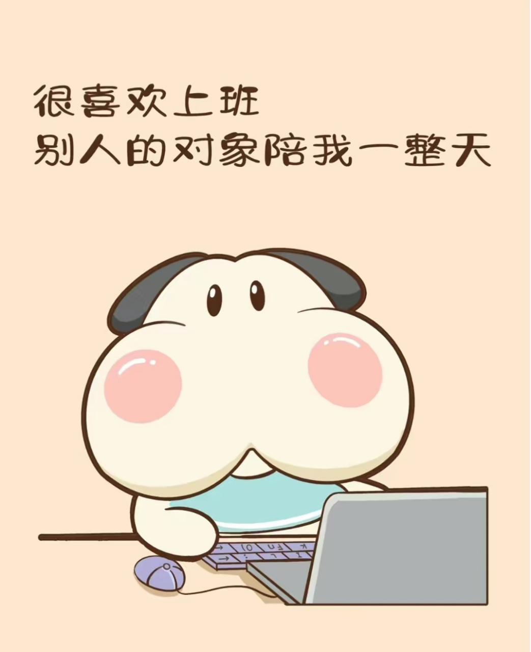 爱情只能陪你走一段路工位才是你永远的家,结束了大半年的单身,开始剩